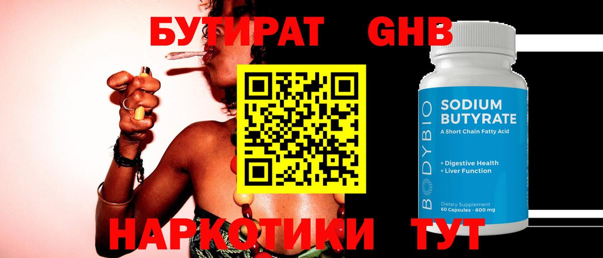БУТИРАТ буратино Майкоп