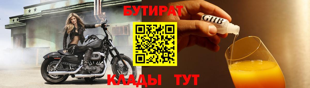 Бутират  Вход с VPN  Майкоп  Бутират оксана 