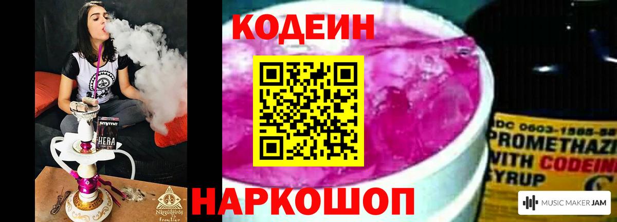 Кодеиновый сироп Lean Purple Drank  Вход с VPN  Майкоп  Кодеин напиток Lean (лин) 