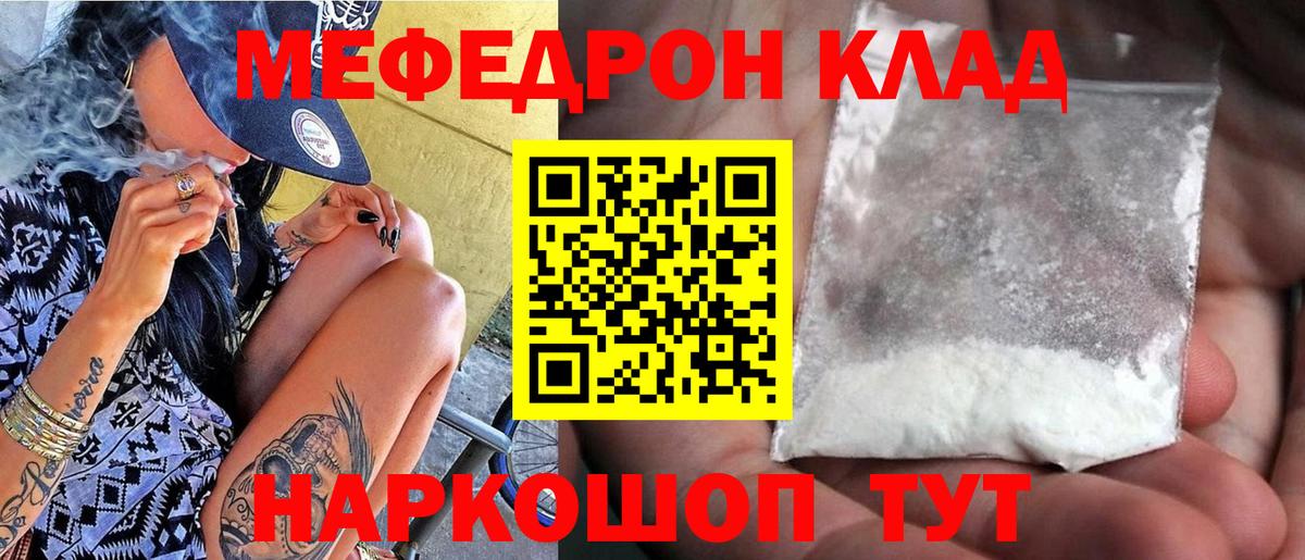 Меф мяу мяу кристаллы Майкоп