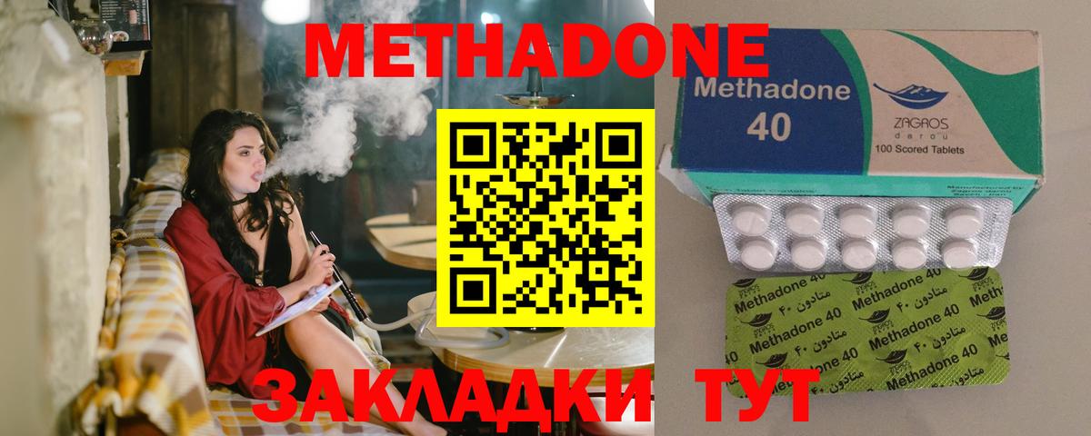 Метадон кристалл Майкоп